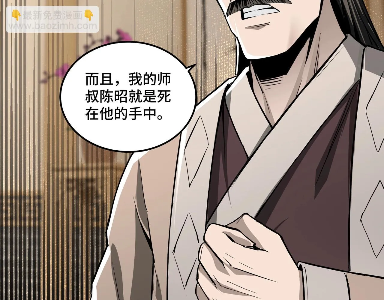第42话 请君入瓮 第13页
