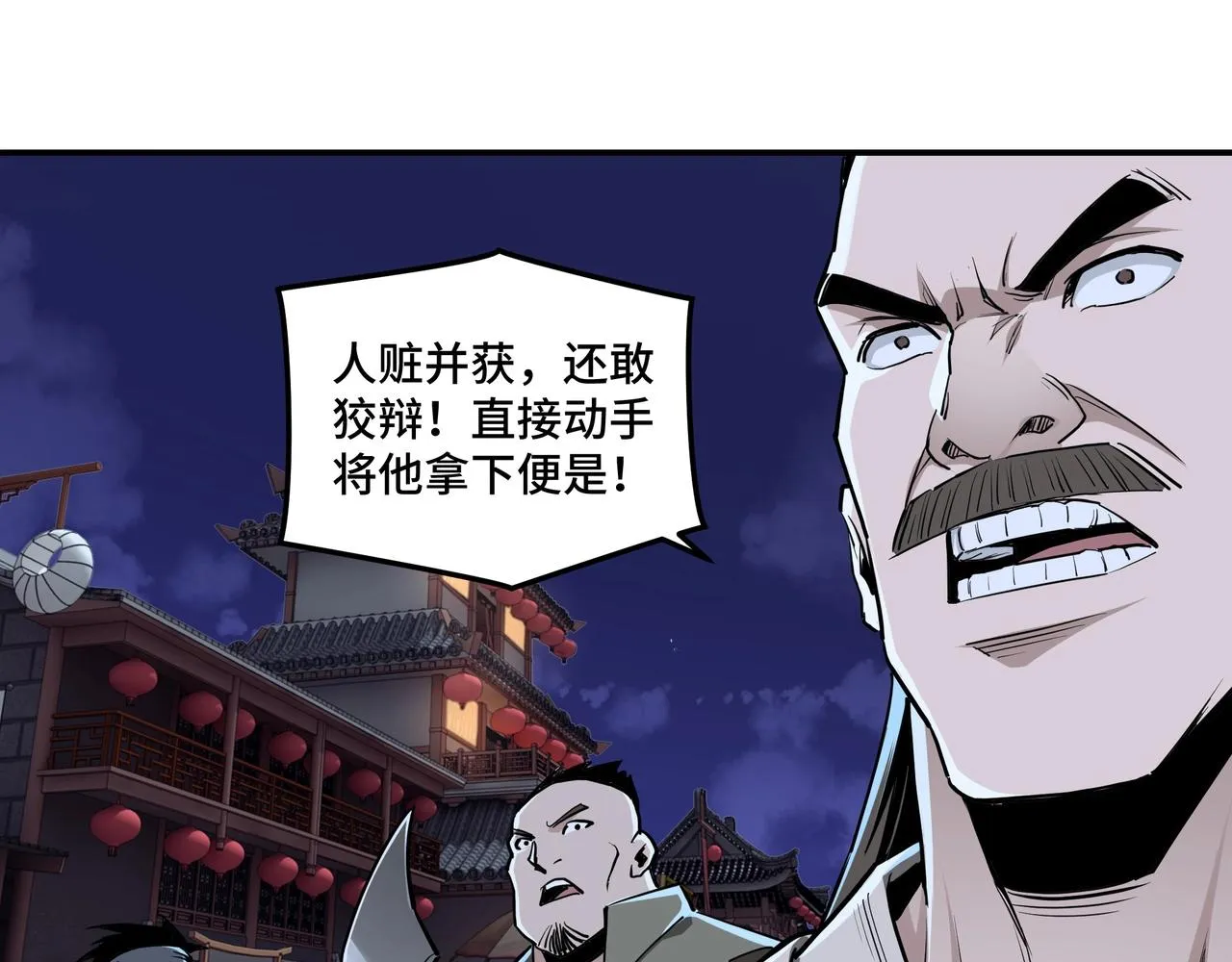 第42话 请君入瓮 第103页
