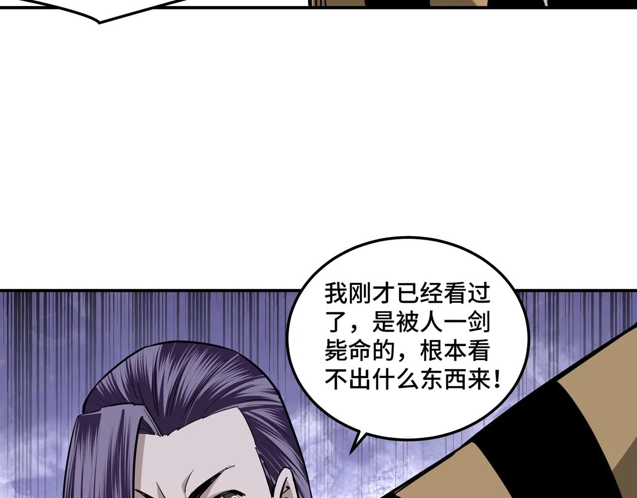 第42话 请君入瓮 第106页