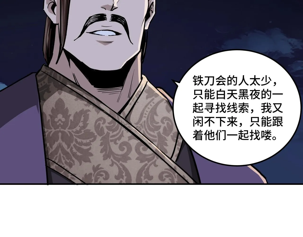 第43话 证据确凿？ 第10页