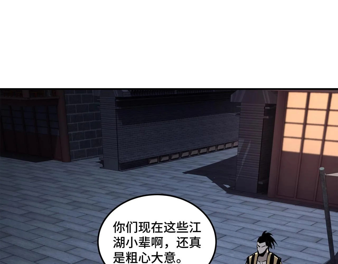 第43话 证据确凿？ 第11页