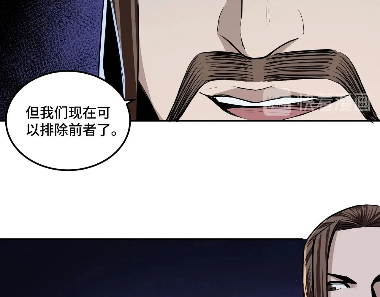 第43话 证据确凿？ 第16页