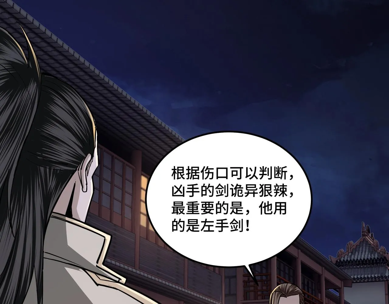 第43话 证据确凿？ 第23页