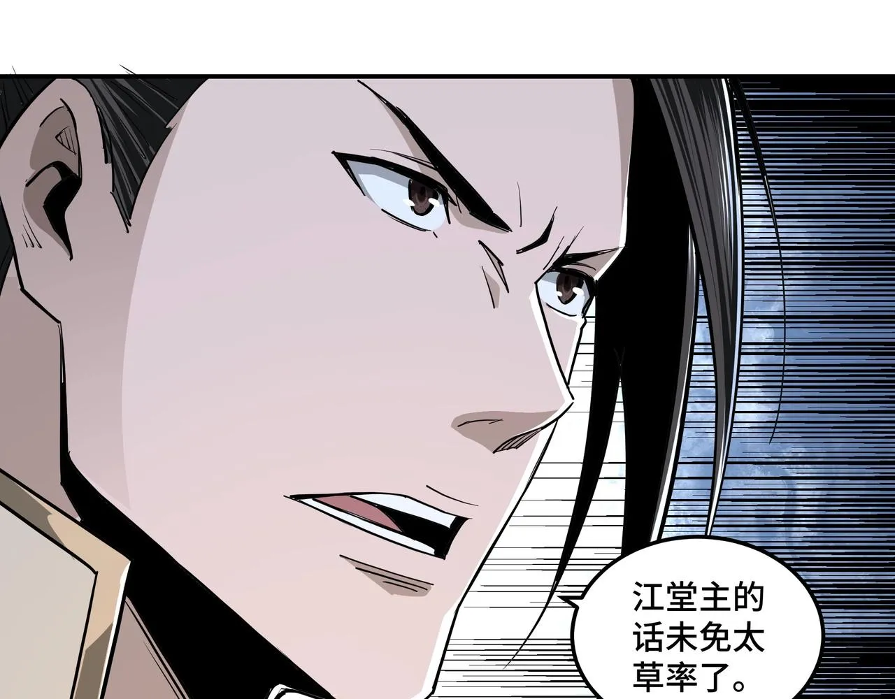 第43话 证据确凿？ 第25页