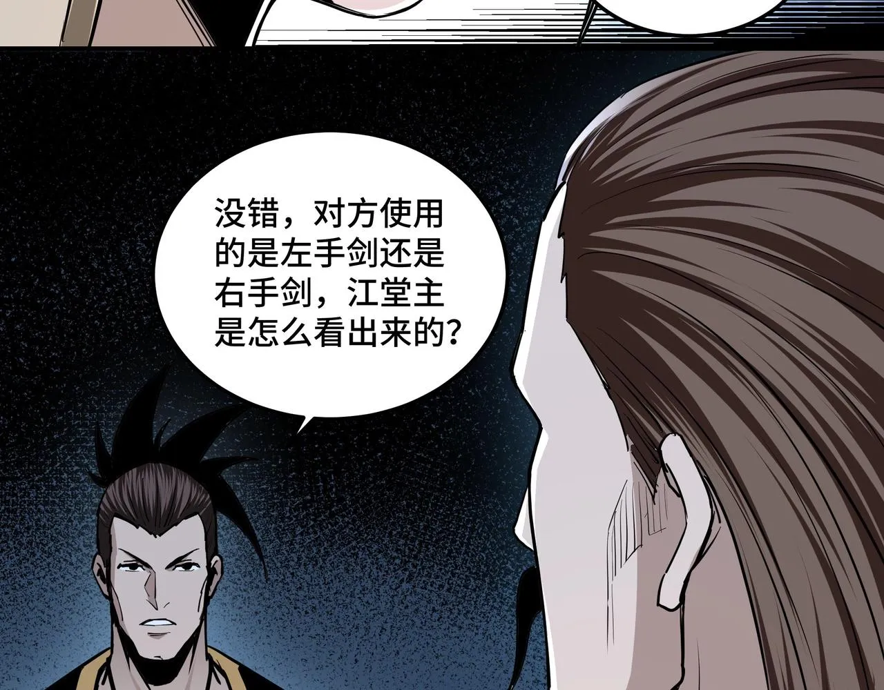 第43话 证据确凿？ 第26页