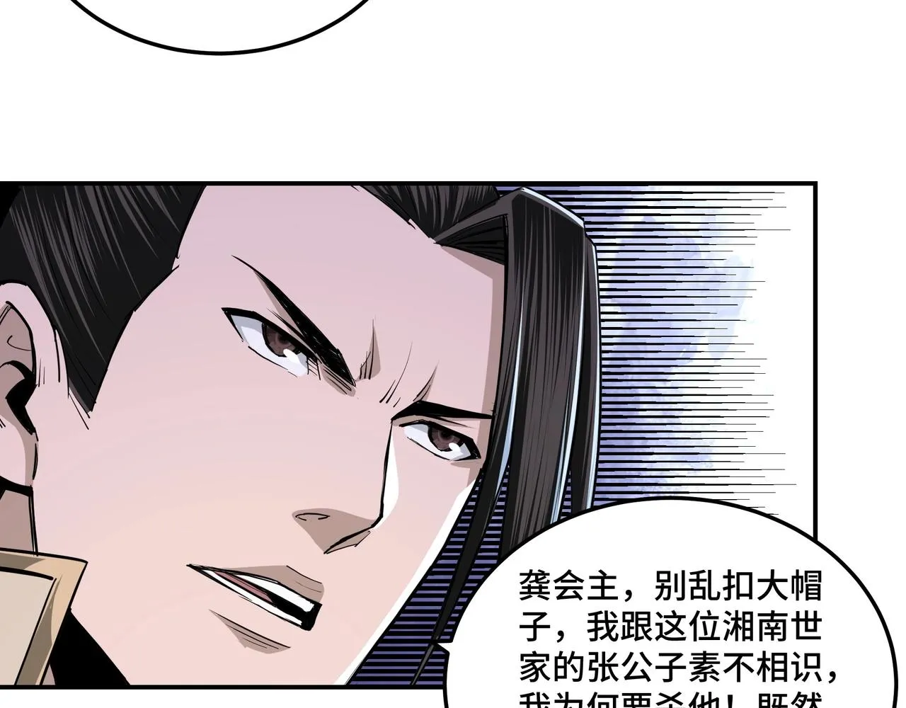 第43话 证据确凿？ 第54页