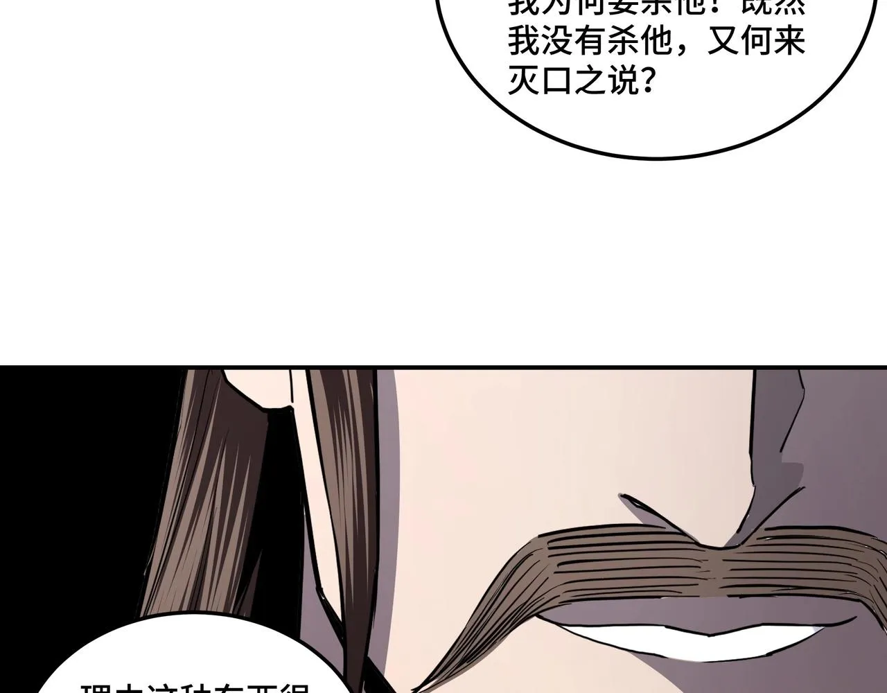 第43话 证据确凿？ 第55页