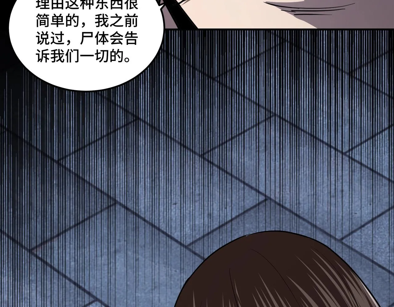 第43话 证据确凿？ 第56页