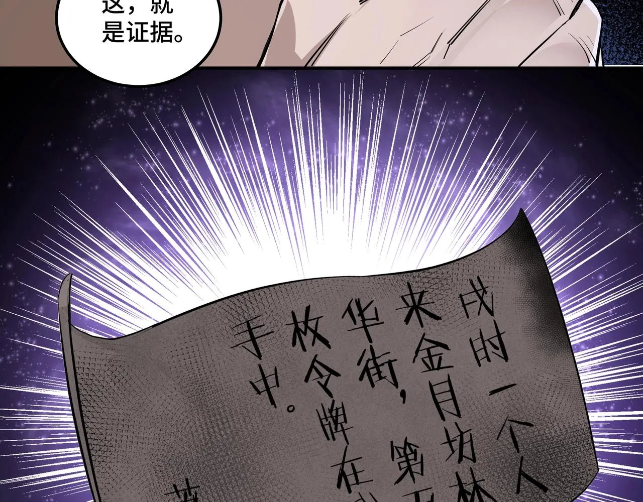 第43话 证据确凿？ 第60页
