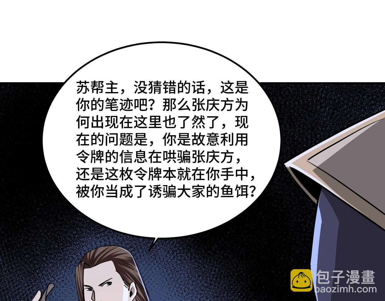 第43话 证据确凿？ 第63页