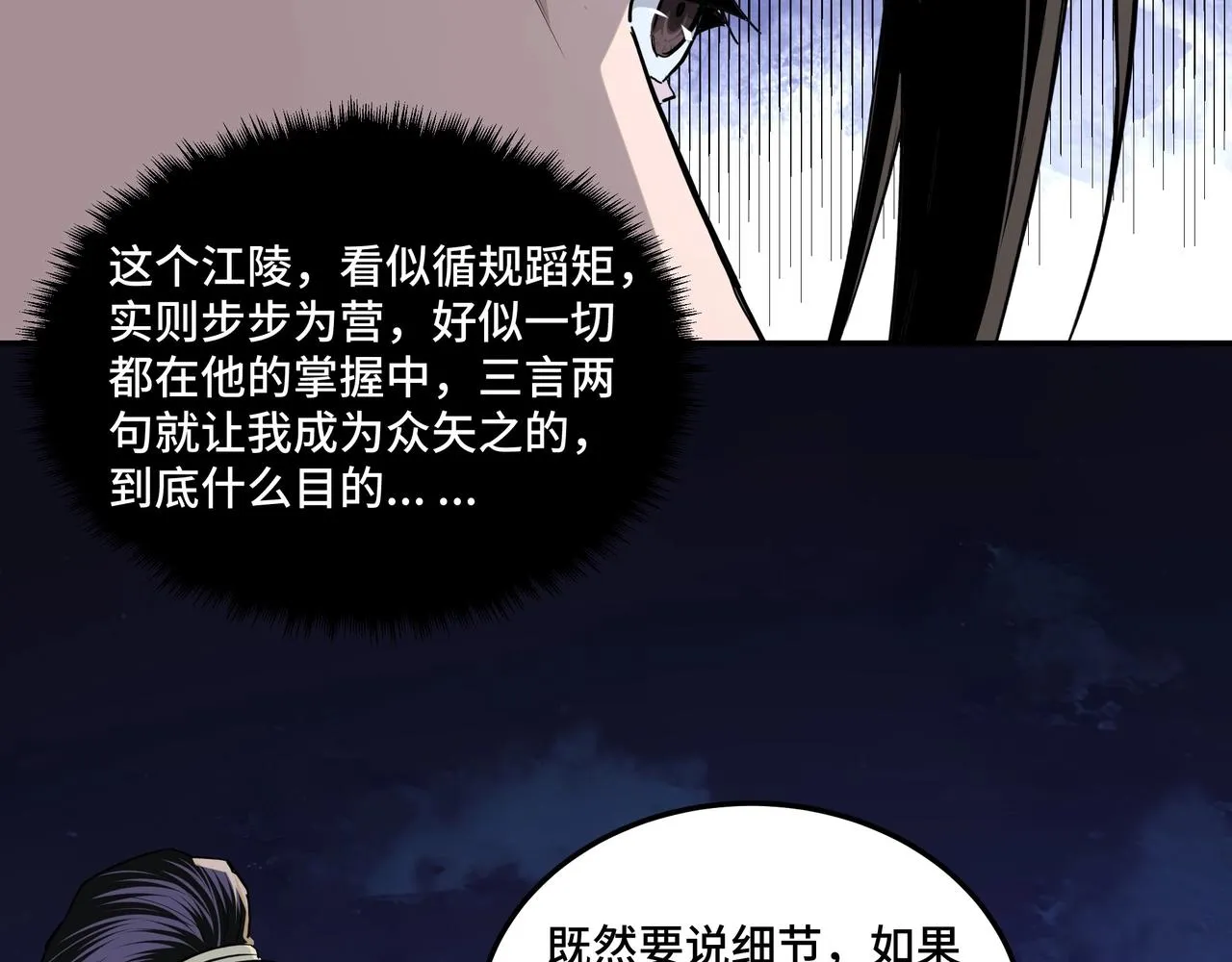 第43话 证据确凿？ 第67页