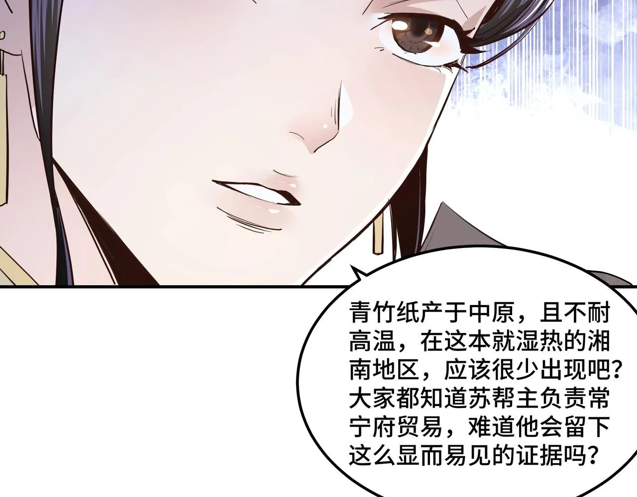 第43话 证据确凿？ 第70页