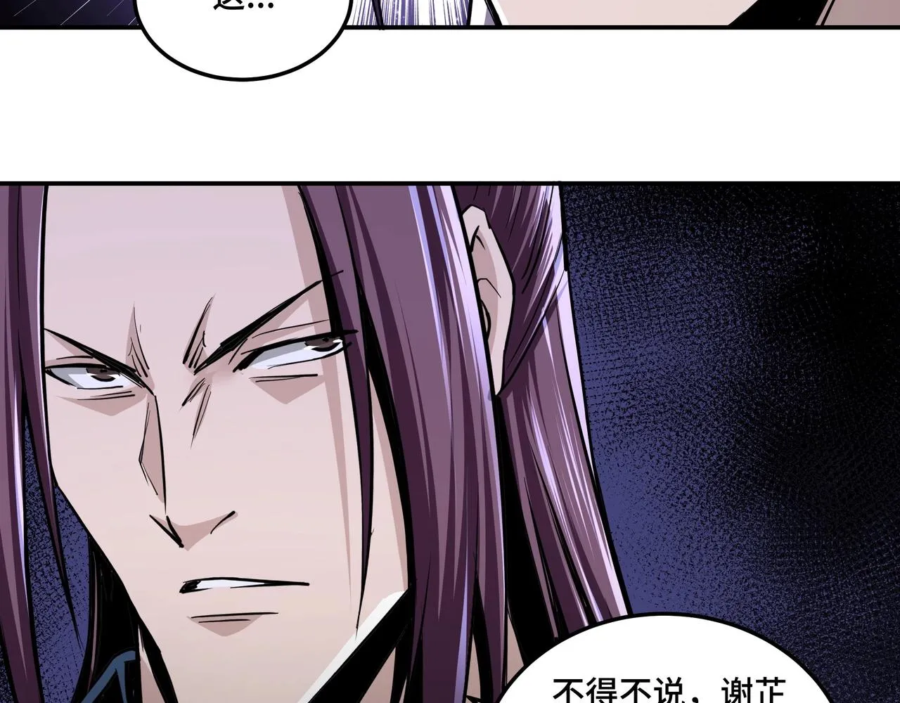 第43话 证据确凿？ 第73页