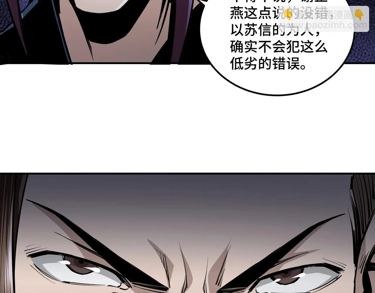 第43话 证据确凿？ 第74页