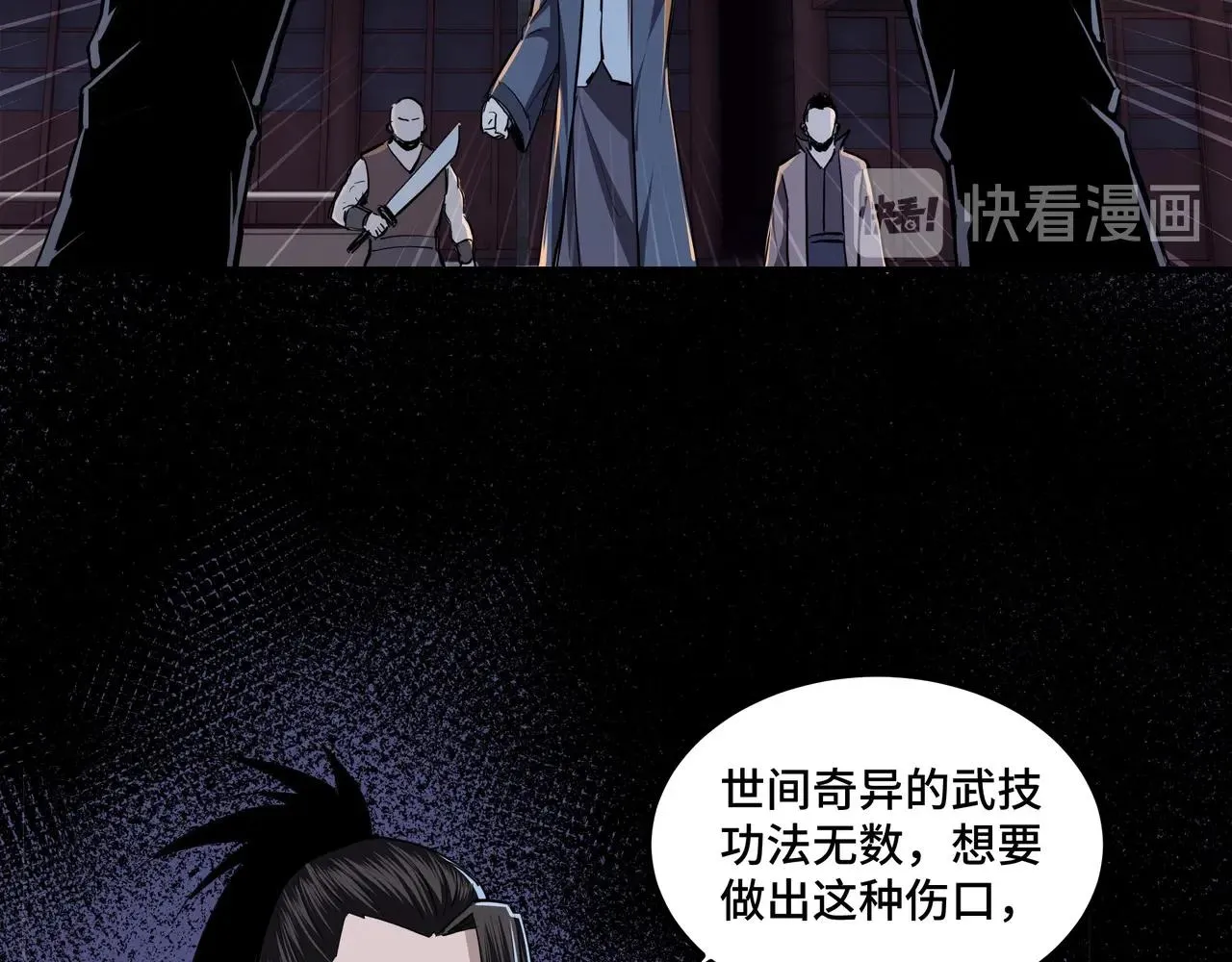 第44话 一出好戏 第7页