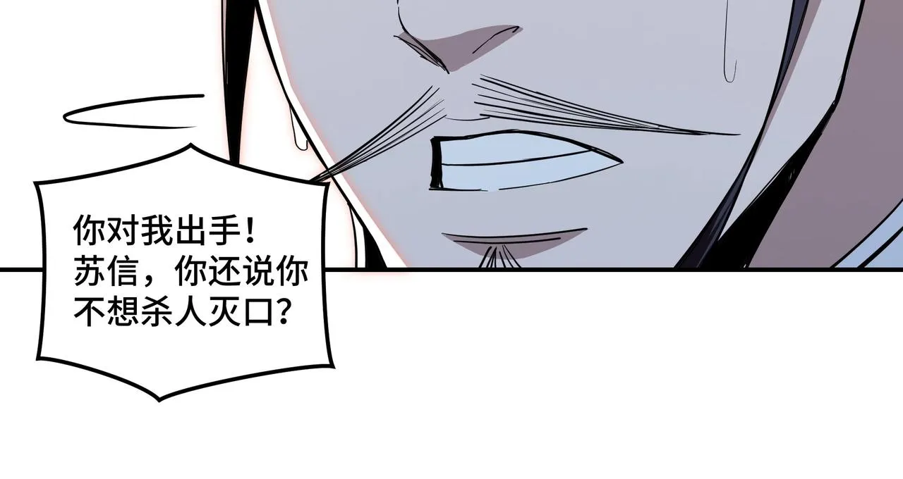 第44话 一出好戏 第25页