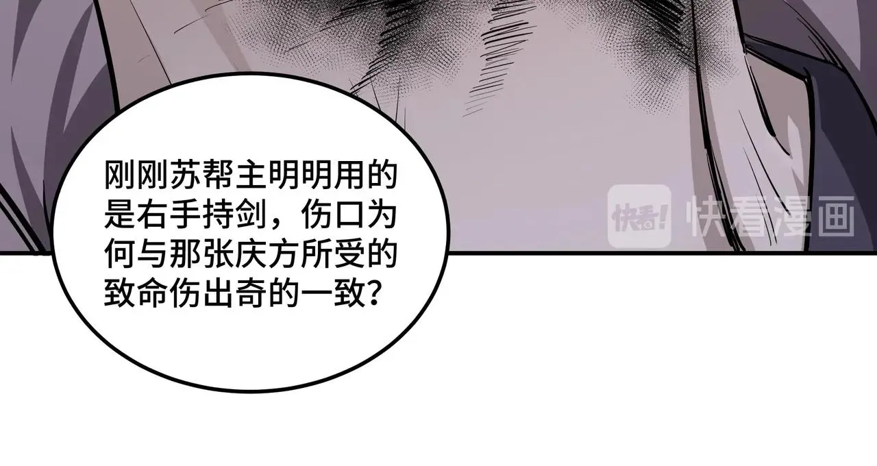 第44话 一出好戏 第33页
