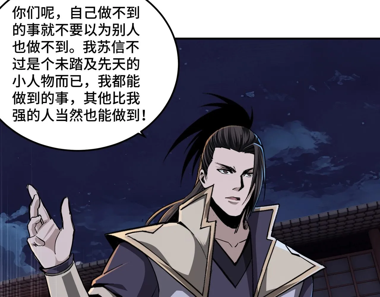 第44话 一出好戏 第36页