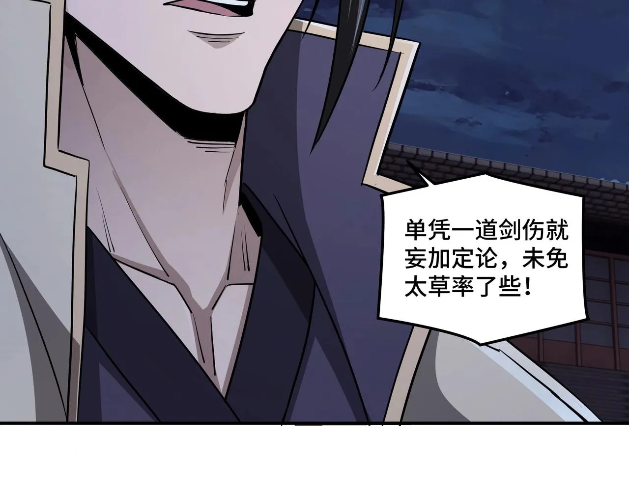 第44话 一出好戏 第39页