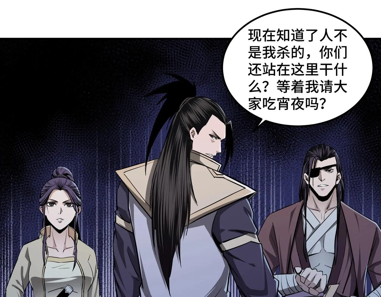 第44话 一出好戏 第42页