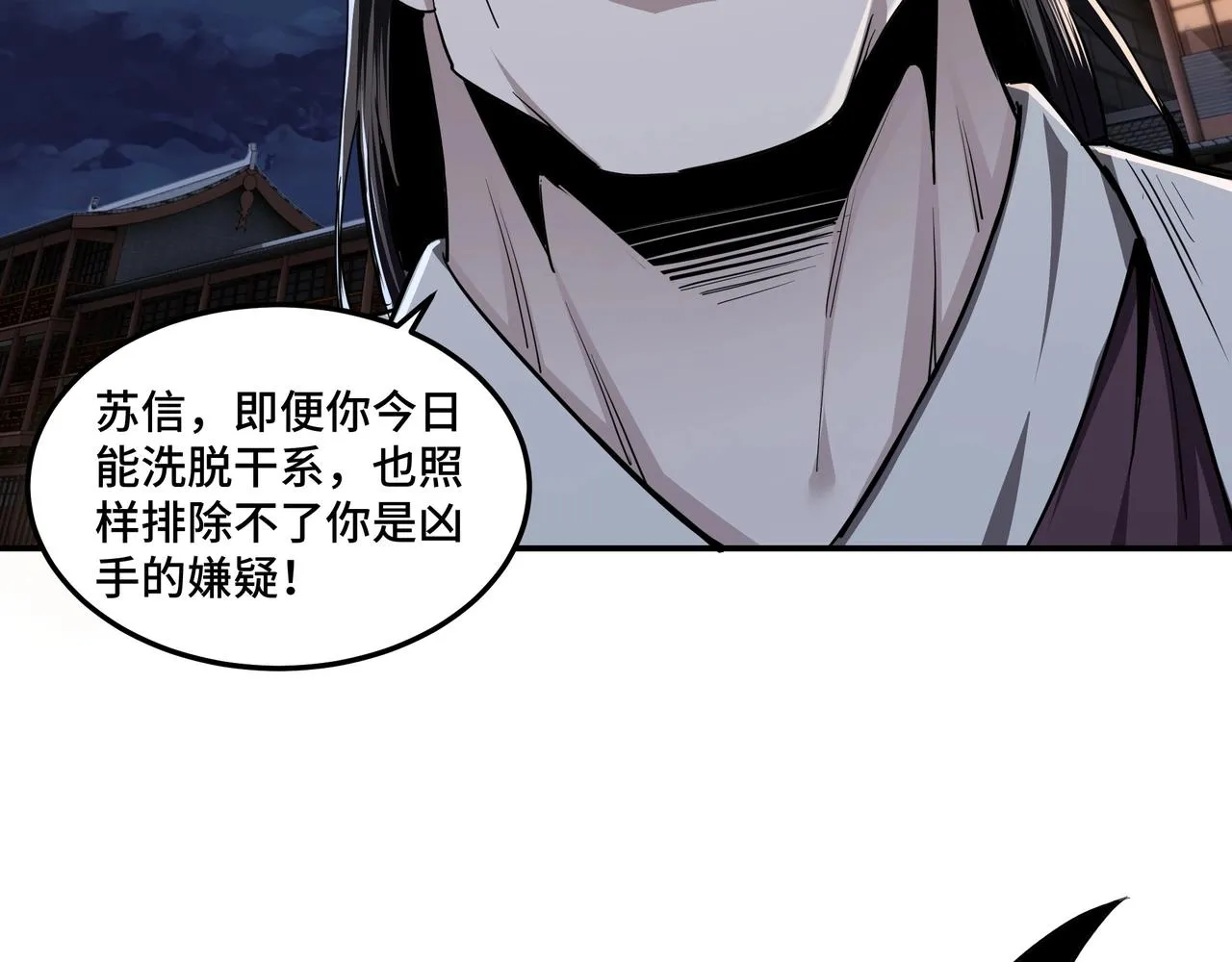 第44话 一出好戏 第44页