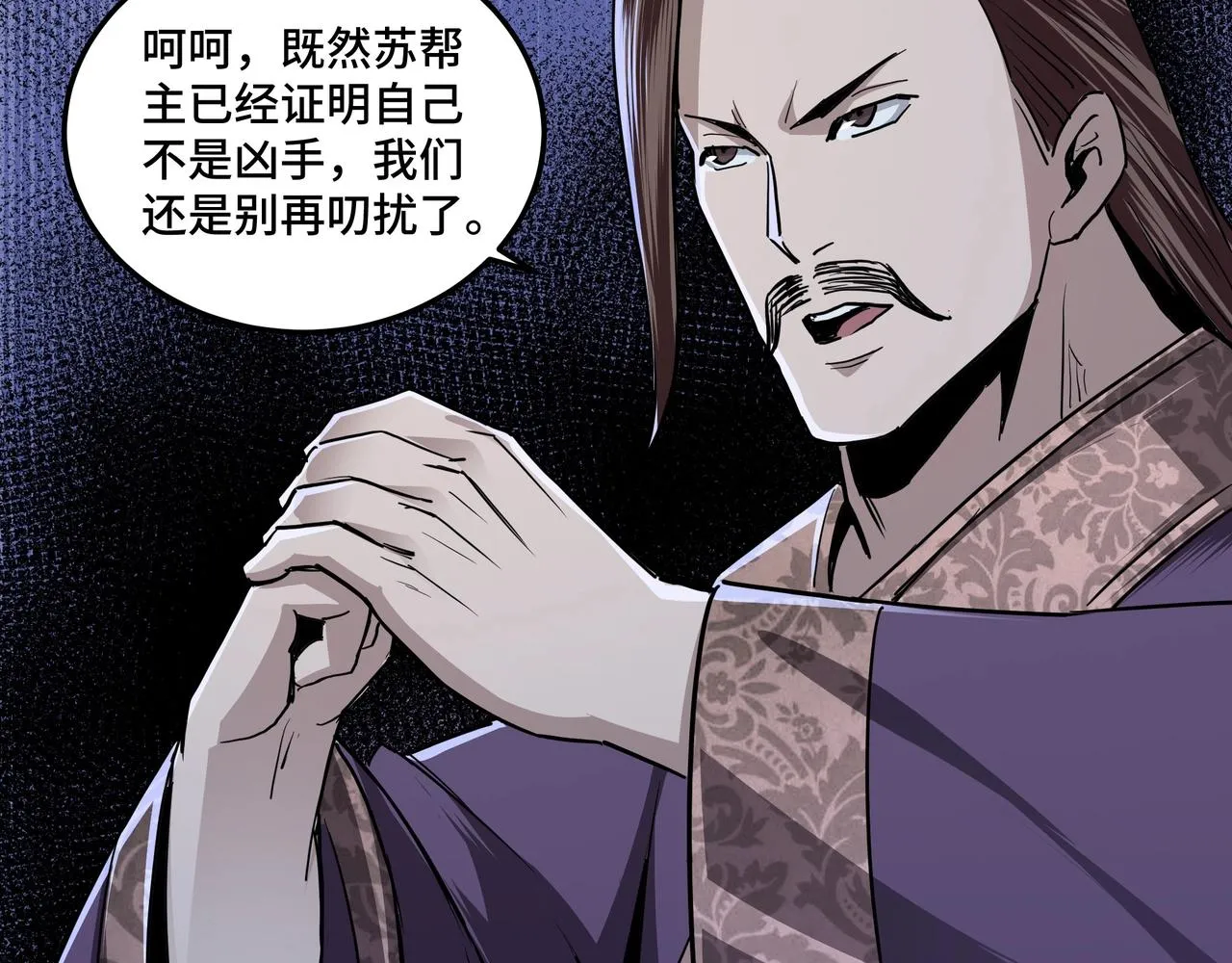 第44话 一出好戏 第48页