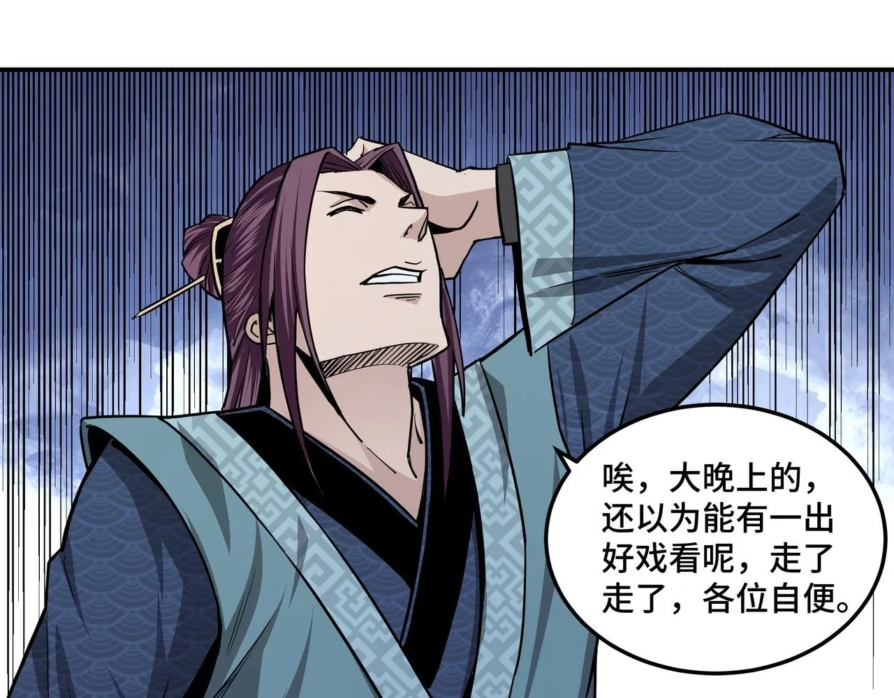 第44话 一出好戏 第50页
