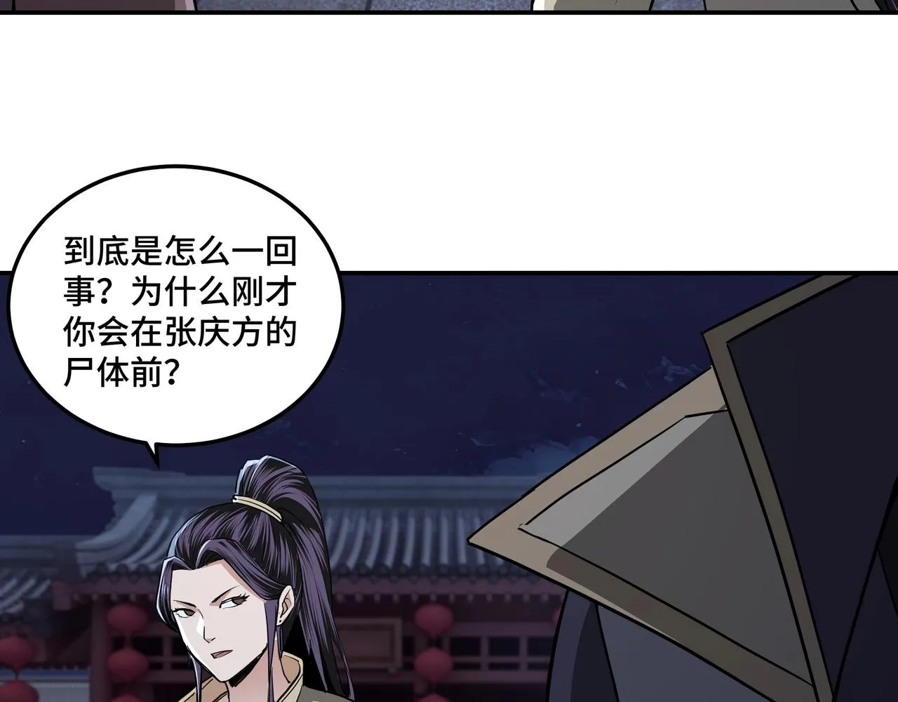第44话 一出好戏 第53页