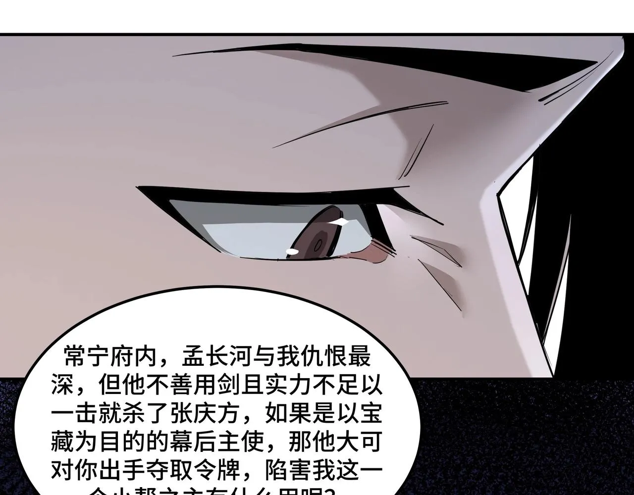 第44话 一出好戏 第56页