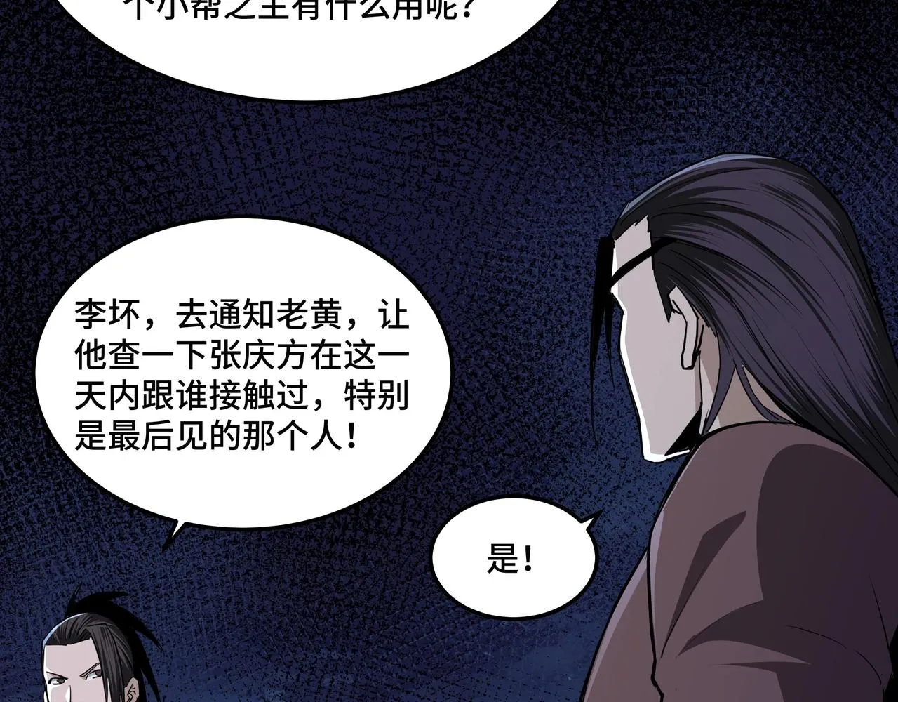 第44话 一出好戏 第57页