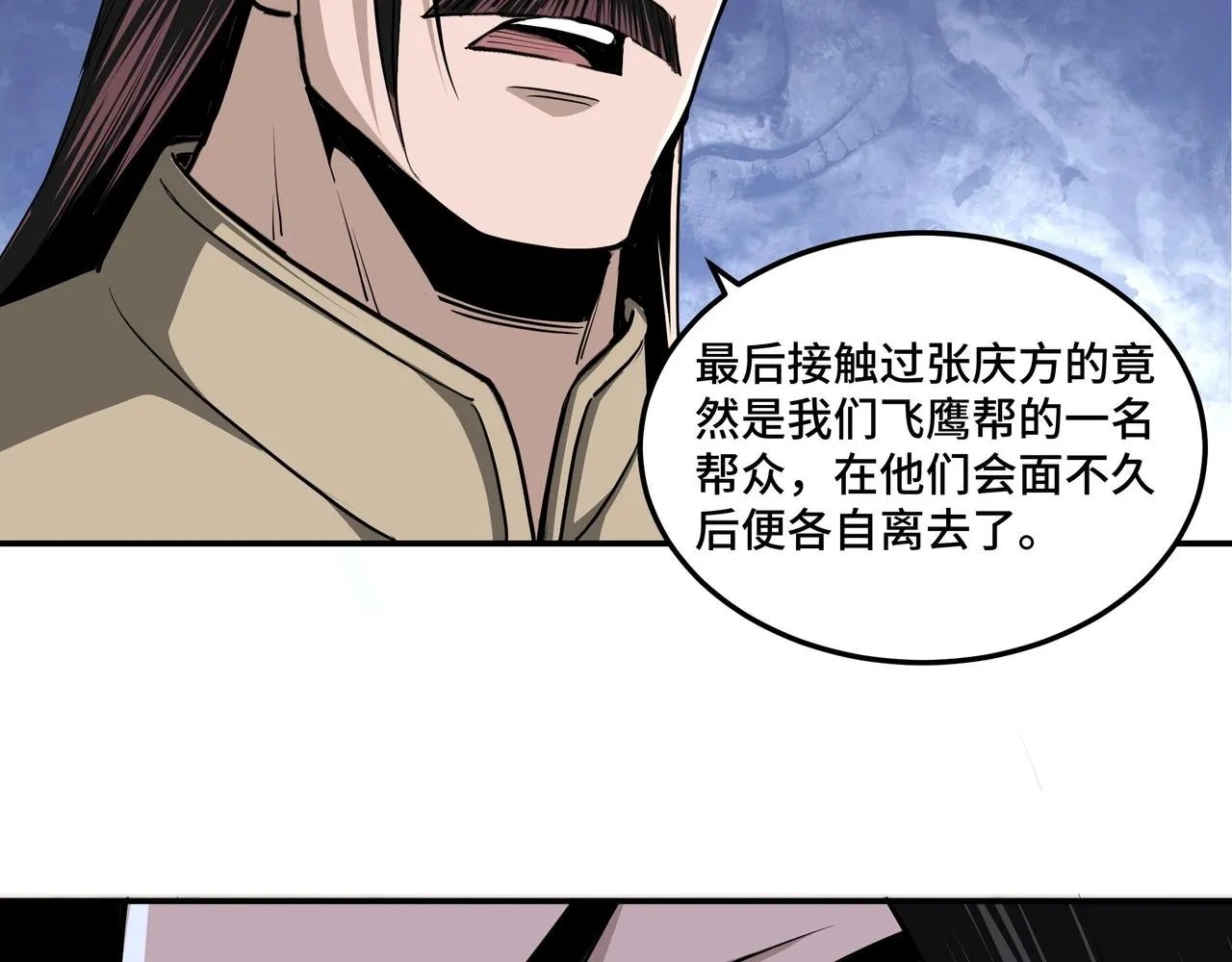 第44话 一出好戏 第63页