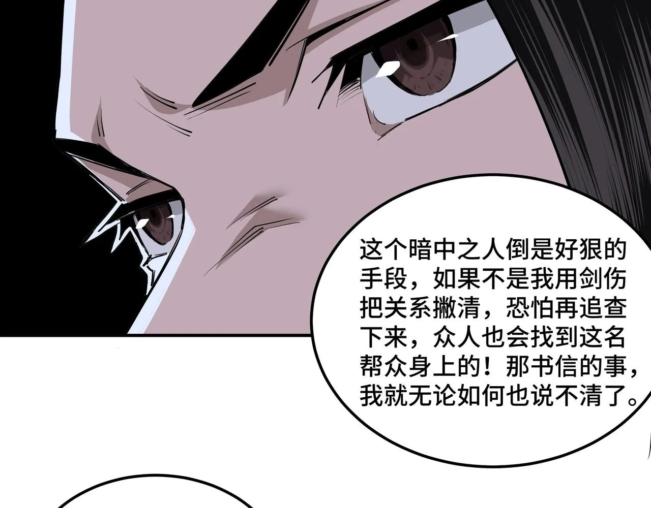 第44话 一出好戏 第64页