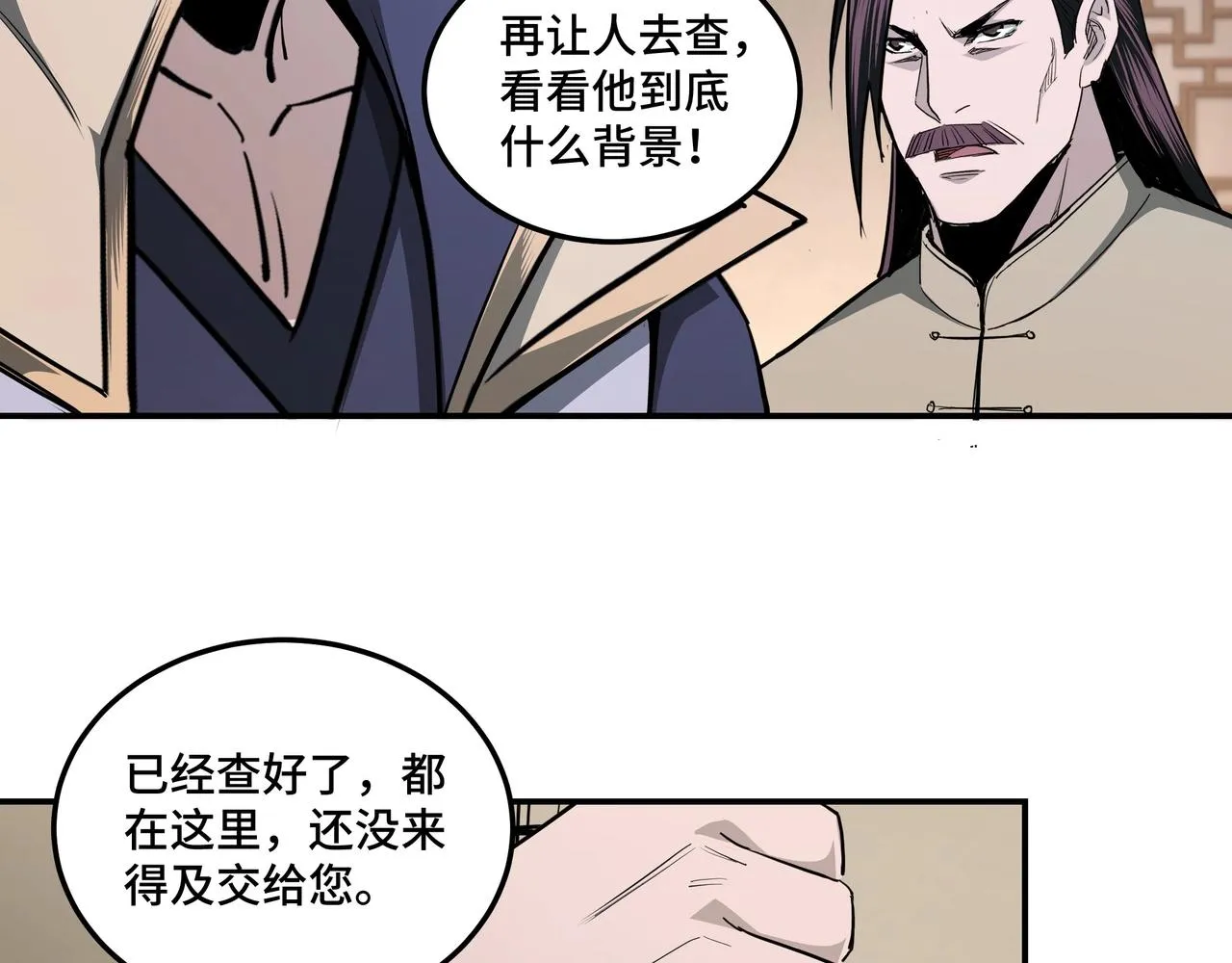第44话 一出好戏 第85页