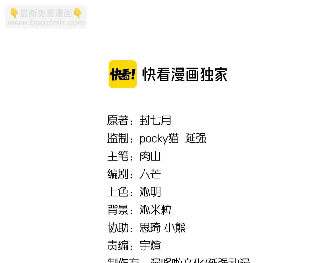 第45话 圈套 第4页