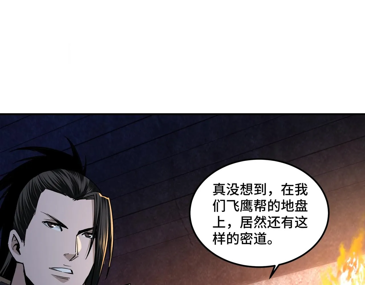 第45话 圈套 第10页