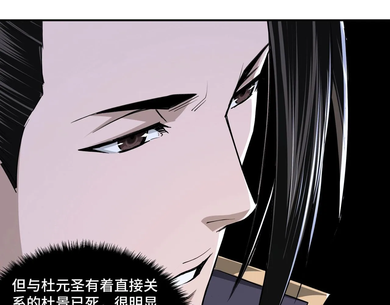 第45话 圈套 第15页