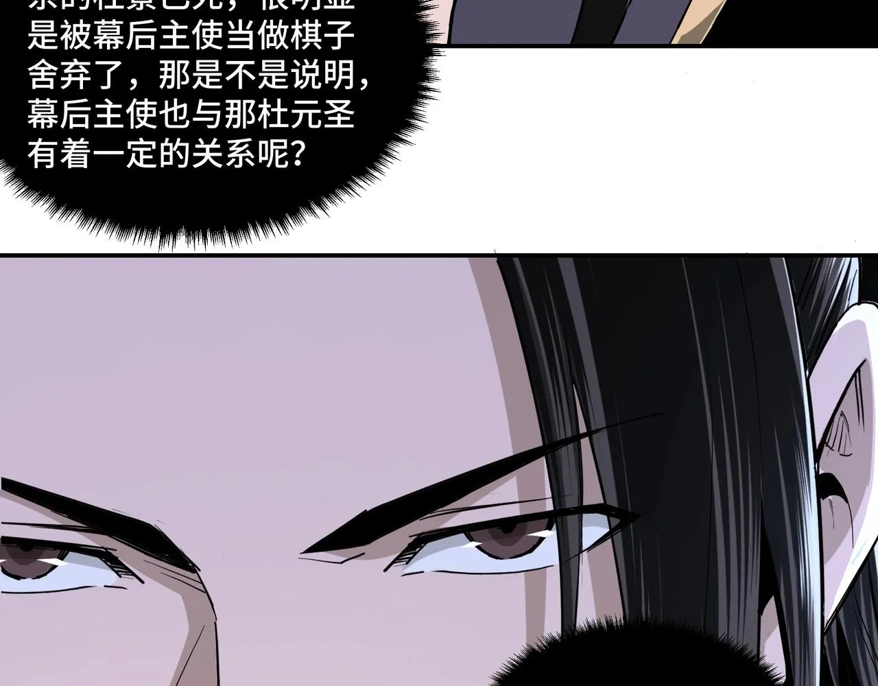 第45话 圈套 第16页