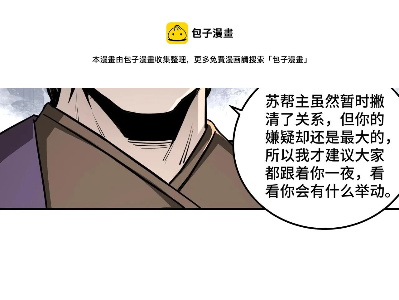 第45话 圈套 第39页