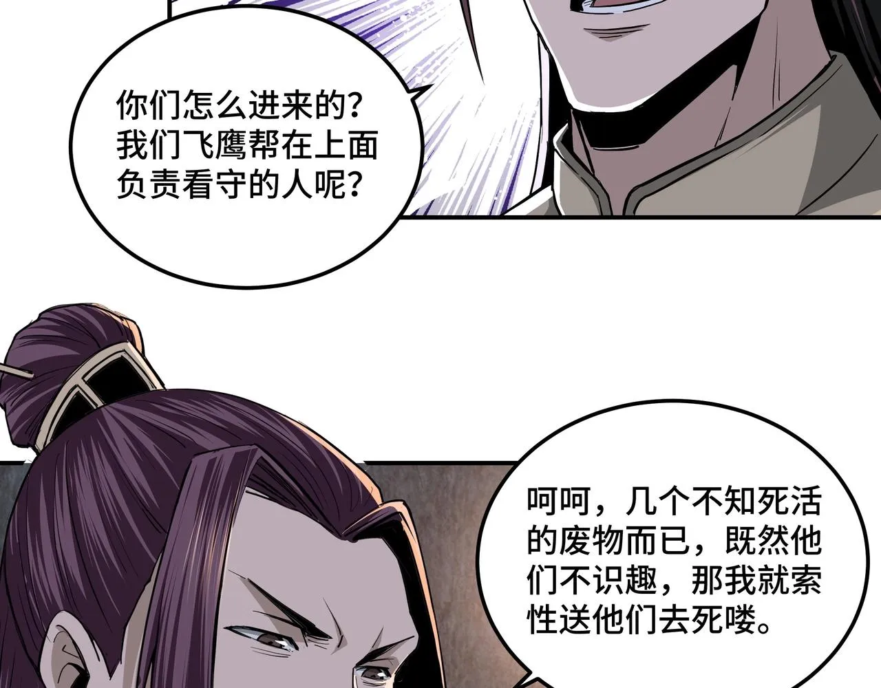第45话 圈套 第42页