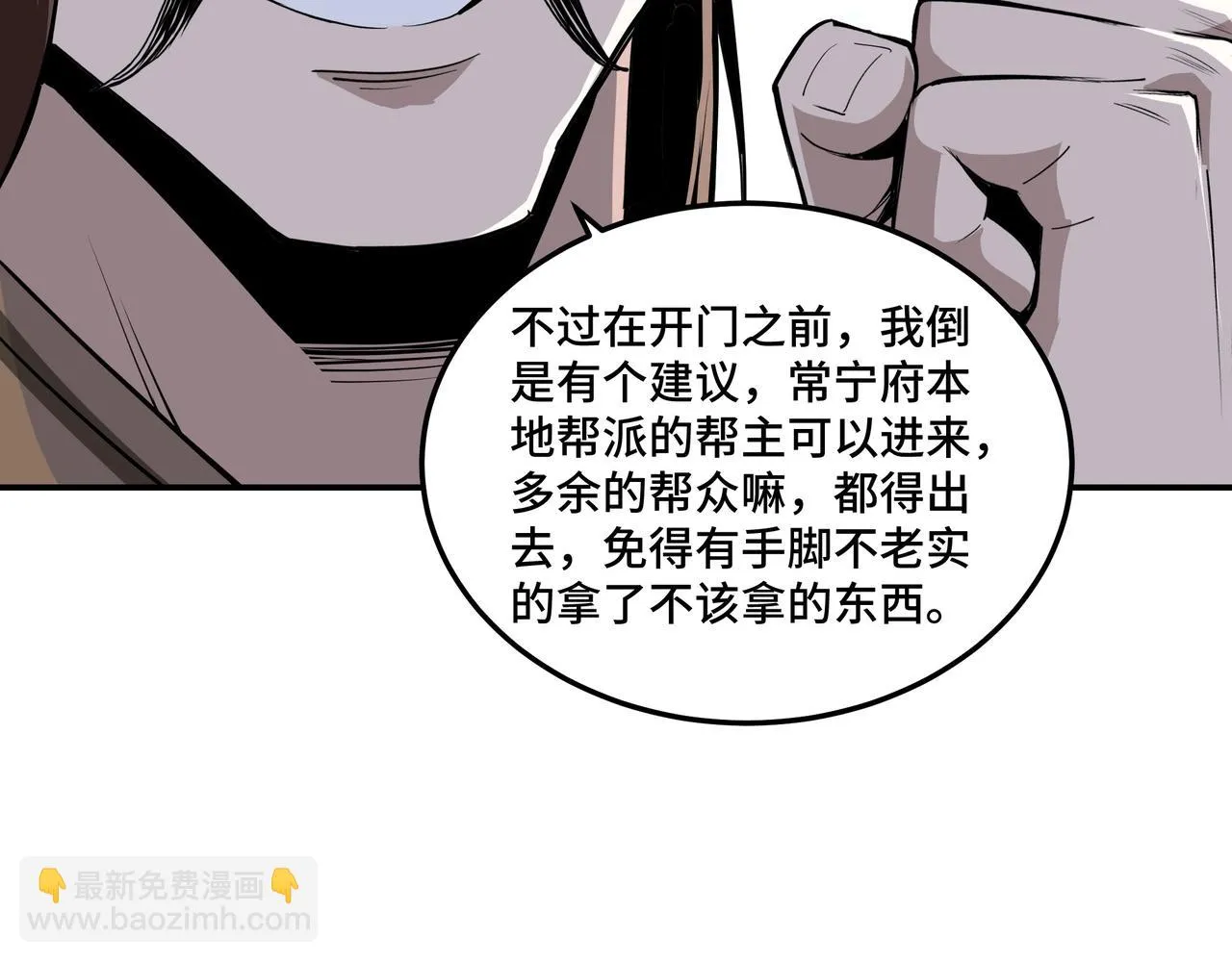 第45话 圈套 第52页