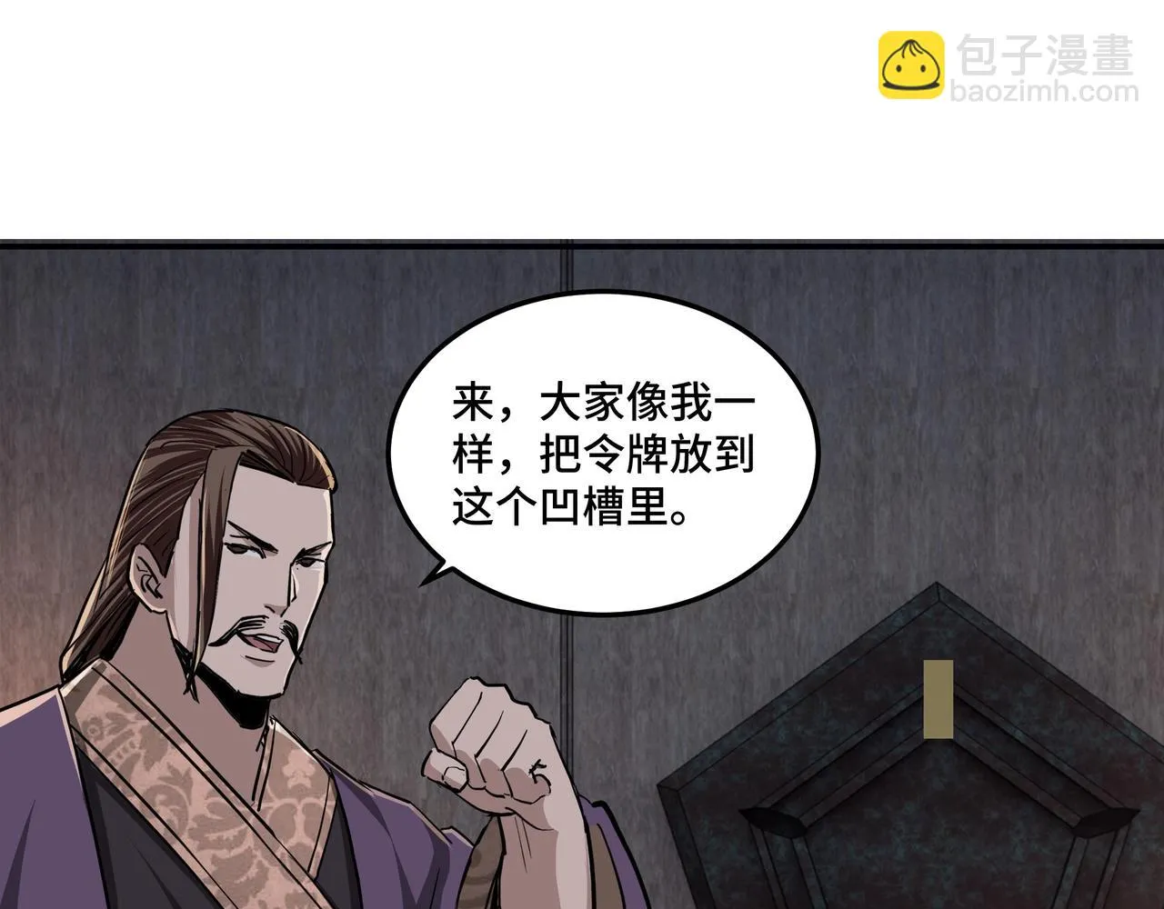 第45话 圈套 第60页