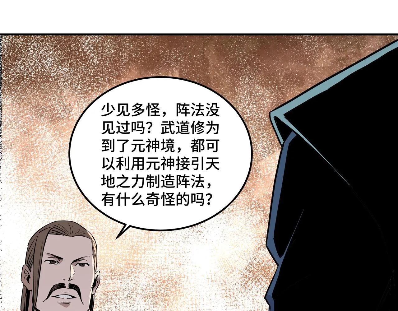 第45话 圈套 第85页