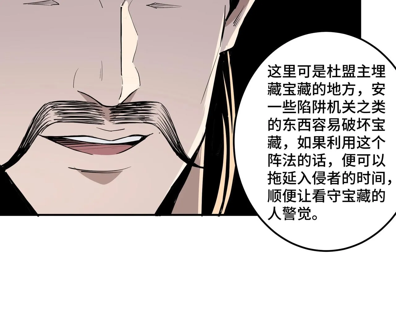 第45话 圈套 第87页