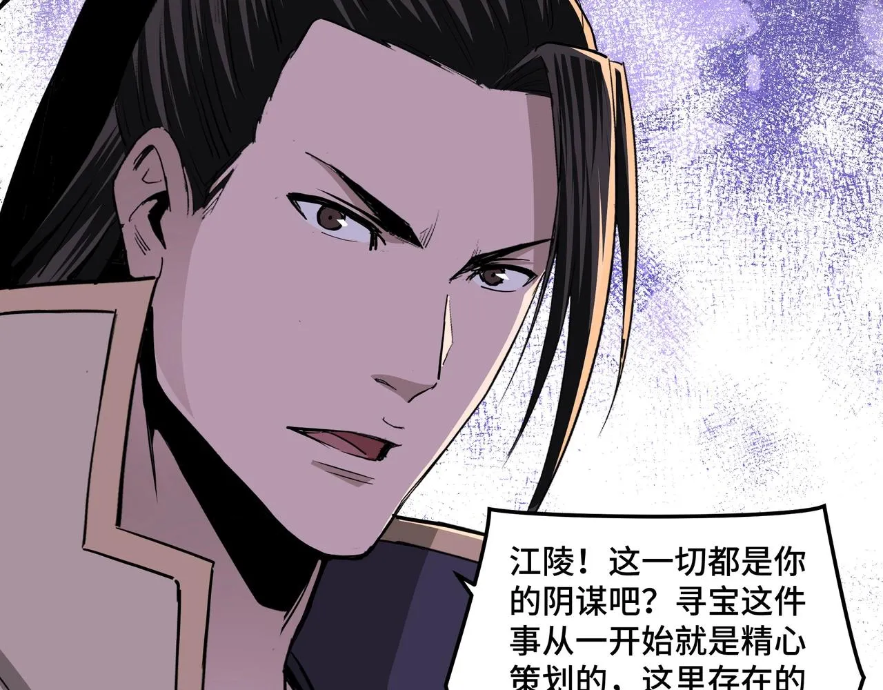 第45话 圈套 第91页