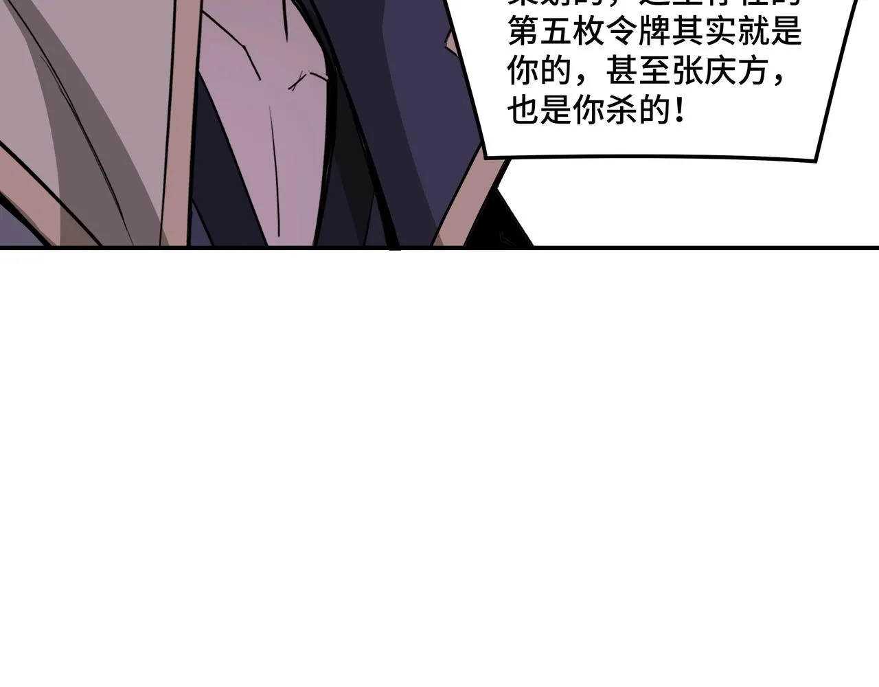 第45话 圈套 第92页