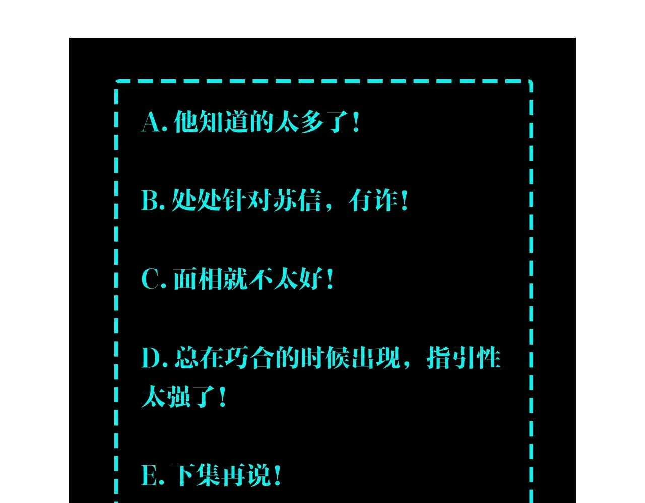 第45话 圈套 第96页