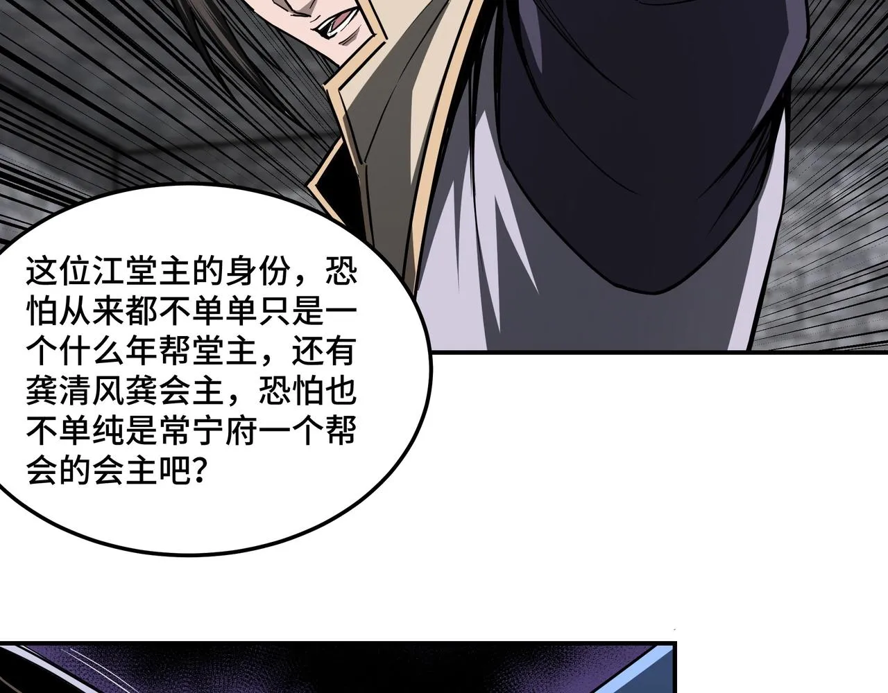 第46话 真凶现身！ 第20页