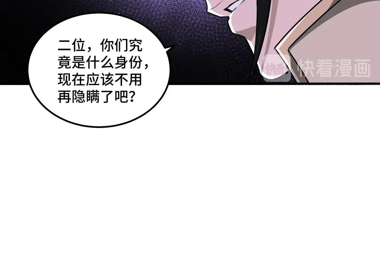 第46话 真凶现身！ 第25页