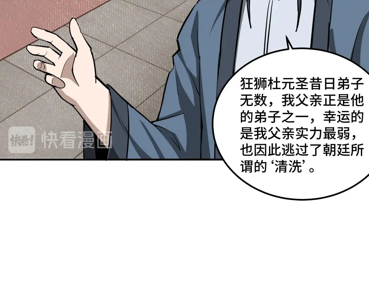 第46话 真凶现身！ 第34页