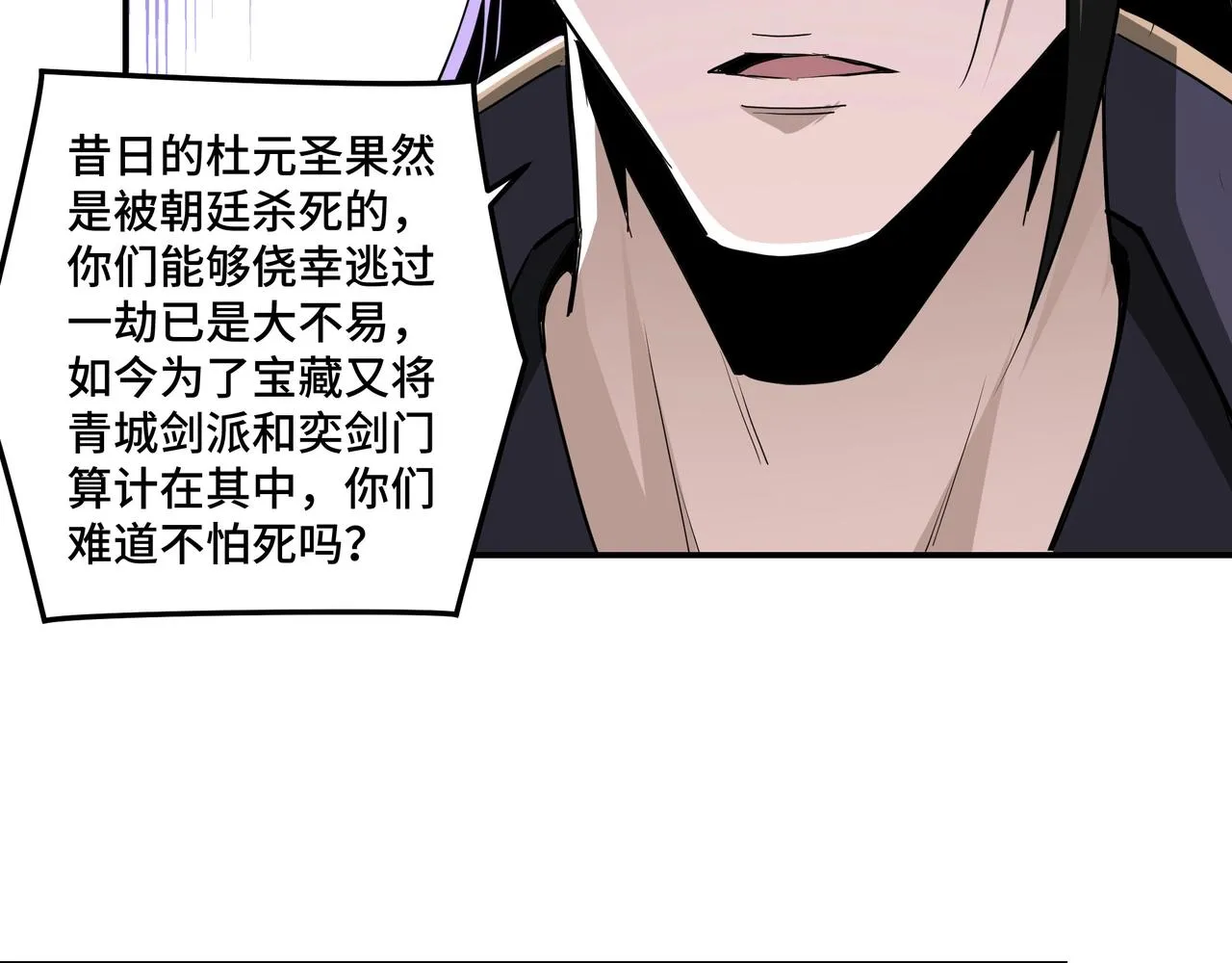 第46话 真凶现身！ 第38页